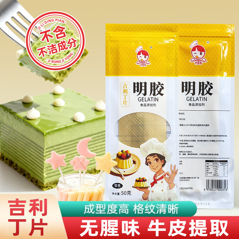吉利丁片食用明胶牛皮提取