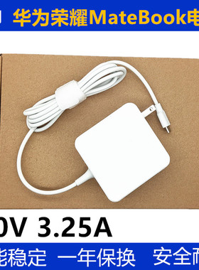 适用华为荣耀MagicBook笔记本VLT-W50电源适配器充电器20V3.25A线