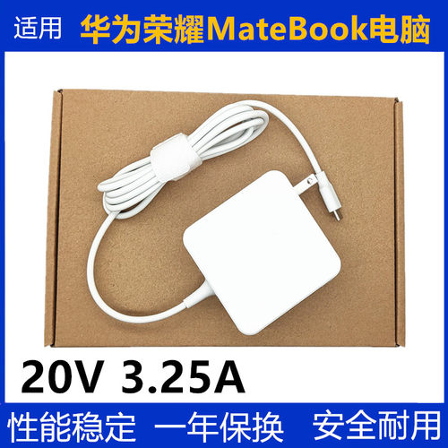 荣耀MagicBook笔记本充电器华为