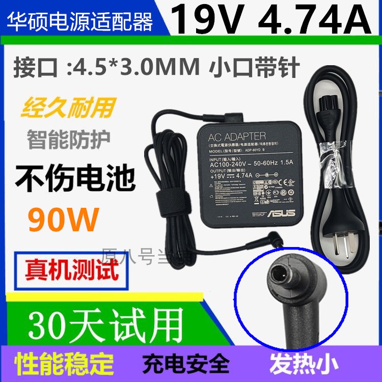 YX560UPRO451J电源适配器华硕