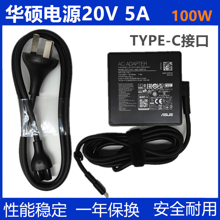 原装充电线电源适配器华硕100W