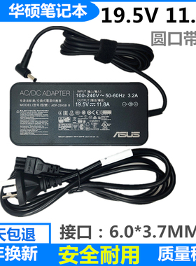 原装华硕笔记本天选FA506 GL702V GL503电源适配器19.5V11.8A充电