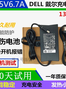 全新戴尔DA130PE1-00 g5 G7 3590笔记本电源适配器19.5V 6.7A130W