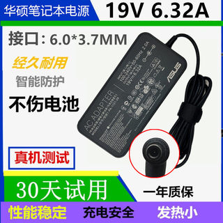 华硕飞行堡垒6代FX86FE FX505G FX95D电源适配器19V6.32A充电器线