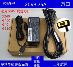 欧斯华顿适用联想G400 G490 X240 20V3.25方口电源适配器 G505