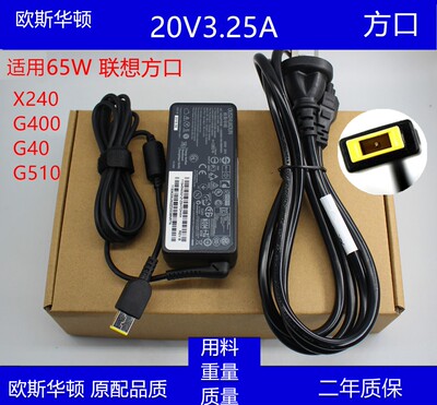 欧斯华顿适用联想G400 G505 X240 G490 X1 20V3.25方口电源适配器