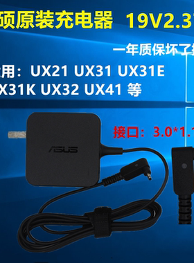 原装ASUS华硕电源适配器19V2.37A 45W UX21e UX31E 32 ADP-45AW