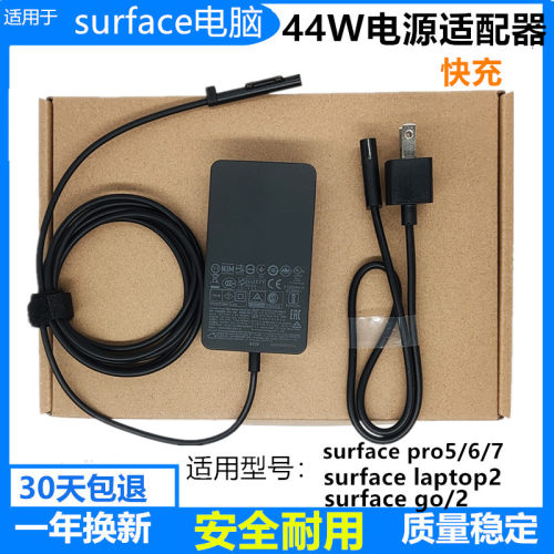 Surface微软Pro56电源适配器