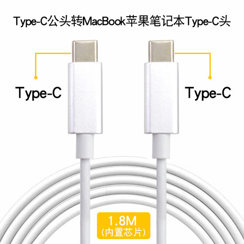 PD快充线Type-C转Macbook