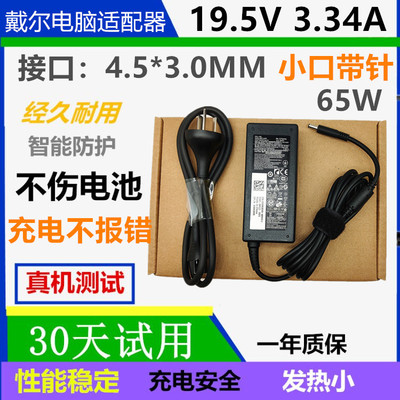 戴尔Inspiron14 15 7472 7572 7560 3576电源适配器65W小口针送线