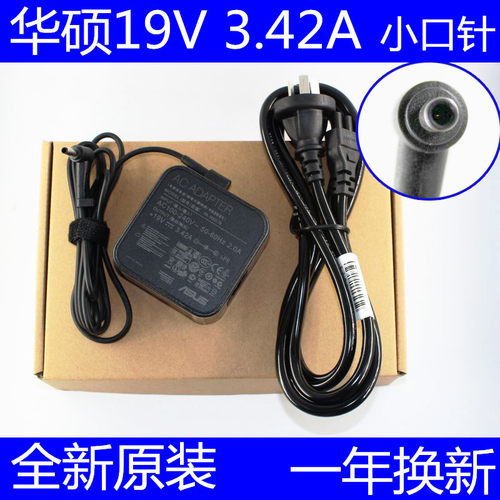 原装华硕PU450C/550V PRO451 452S电脑电源适配器19V3.42A小口针