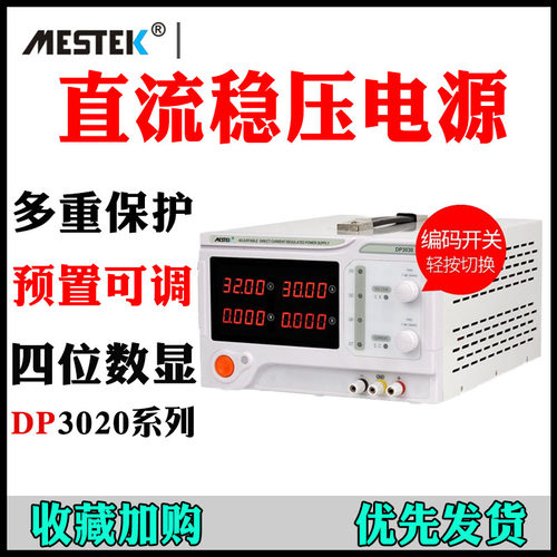 迈斯泰克DP3020大功率可