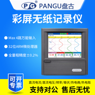 PANGU盘古无纸记录仪KT101R/KT102R/KT103R/KT104R多路数据记录仪