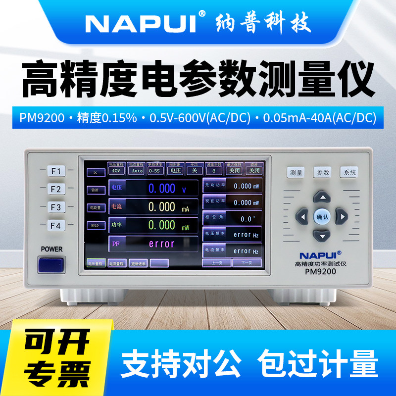 NAPUI纳普数字功率计0.15级功率分析仪三相谐波测试电参数测量仪