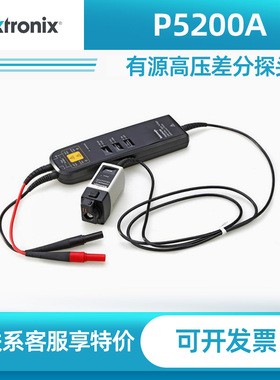 TEKTRONIX泰克原装有源高压差分探头P5200A P5205A P5210A P5202A