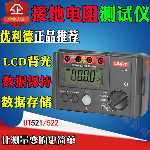 优利德UT521接地电阻测试
