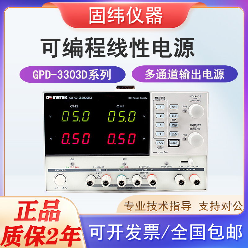 固纬直流稳压电源GPD-330