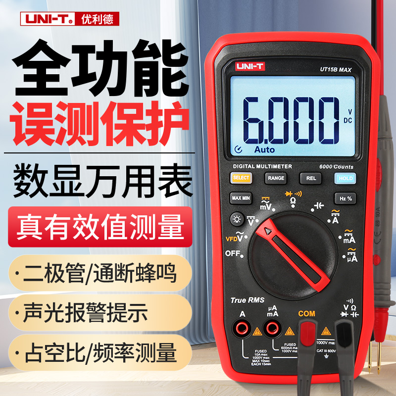 优利德UT15BMAX数显万用