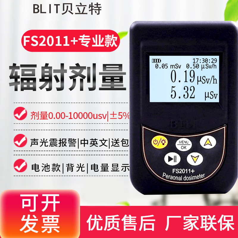 FS9000核辐射检测仪FS311大理石材X射线Yβ个人剂量测试仪FS2011+