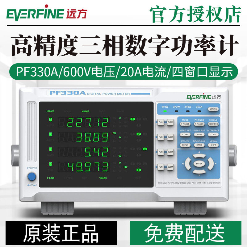 远方 PF330A 三相数字功率计 高精度多功能交直流型 0.15级正品