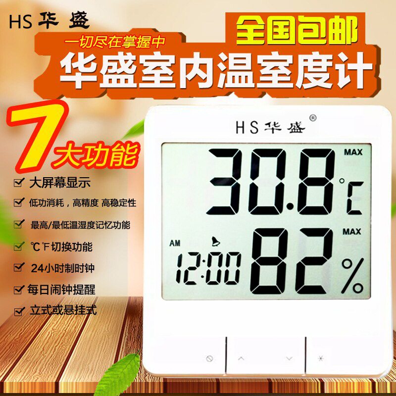 华盛电子数字干湿温度计室内高精度温湿度计家用台式温度表带闹钟