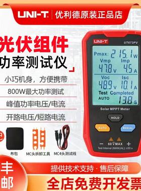 优利德UT673PV光伏板功率组件测试仪太阳能光伏板最大功率检测仪