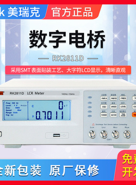 美瑞克RK2811C/D/2830/2837数字电桥测试仪LCR电感电容频率测量仪