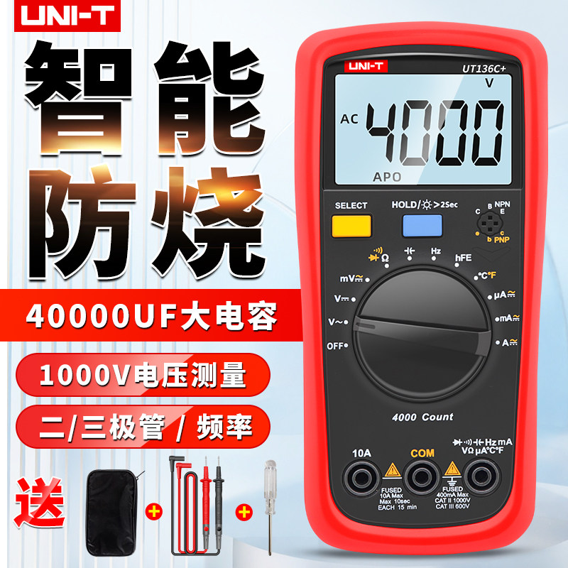 优利德UT136C+数字万用表高精度电容表自动量程电工万能表UT39A,五金/工具,万用表,淘宝优惠券,粉丝福利购,淘宝优惠卷