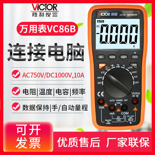 胜利VC86B数字万用表VC86C/VC86D/VC86E数显多用表VC88B万能表88E