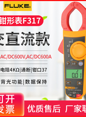 福禄克数字FLUKE319/F317/312/F302+/F303/F305钳形表钳型电流表
