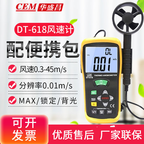 CEM华盛昌DT-618/619/620多功能风速仪表数显风速风温风量测试仪