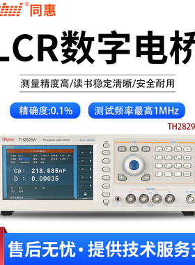 同惠TH2829A/TH2829C数字电桥LCR测试仪1MHz电感电容电阻测量仪