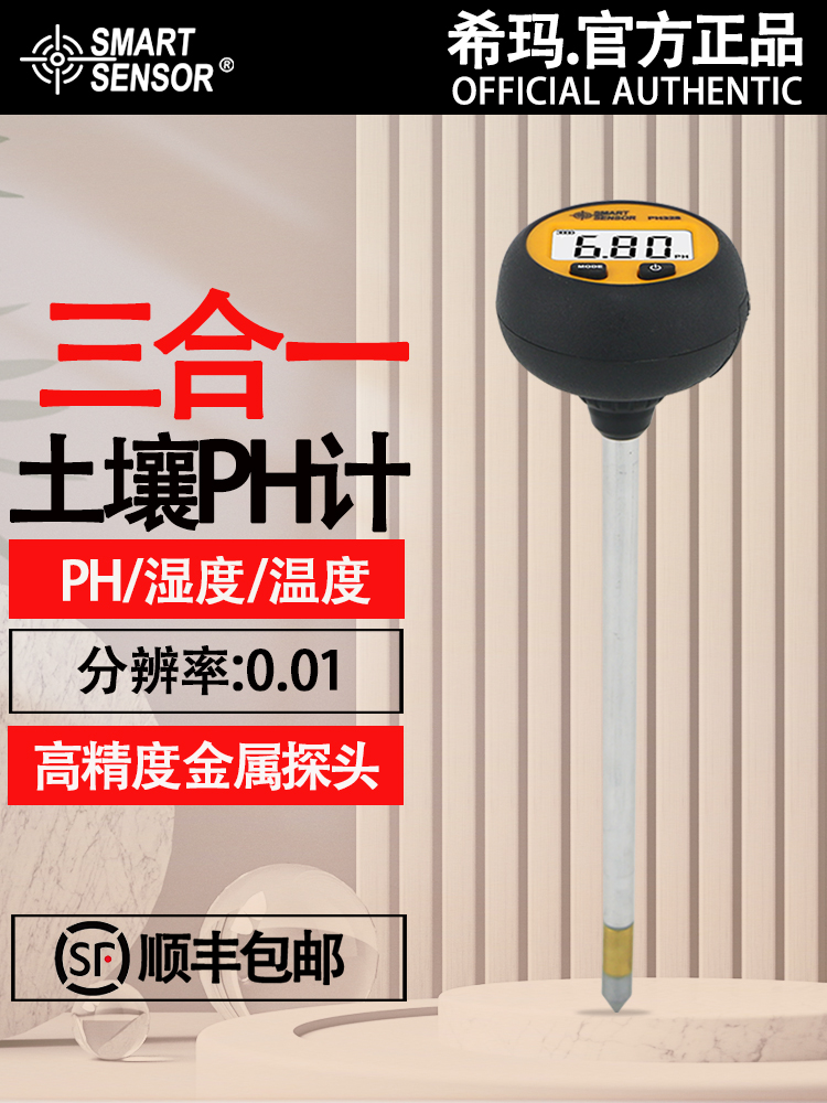 希玛PH328土壤ph计花卉植