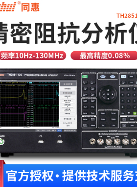 同惠精密阻抗分析仪TH2851-015/TH2851-030 15M 30M 50M 80M 130M