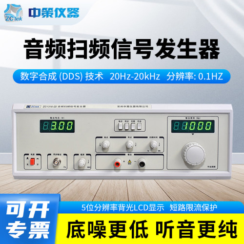 ZCtek中策扫频仪12BL音信