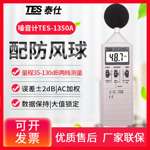 台湾泰仕TES-1350A/52A/1359A/1351B/R噪音计分贝音量测试仪1352S
