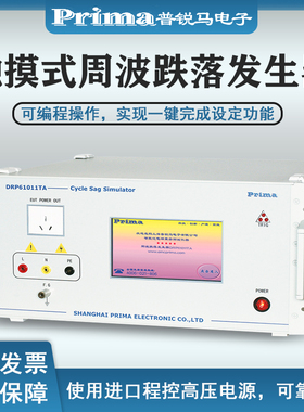 Prima普锐马周波跌落发生器DRP61011TA/DRP61011TB/DRP61011TX