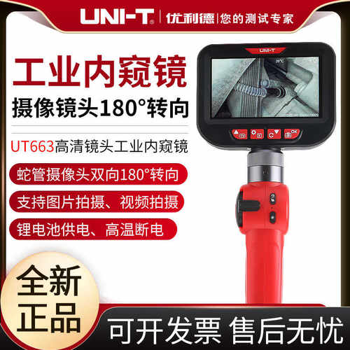 优利德UT663工业内窥镜高清摄像头可视管道汽车维修空调探测器