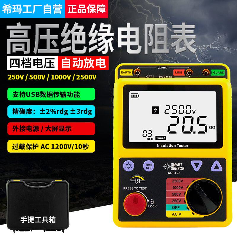 希玛AR3123高压兆欧表500V2500V数字电子摇表1000V绝缘电阻测试仪
