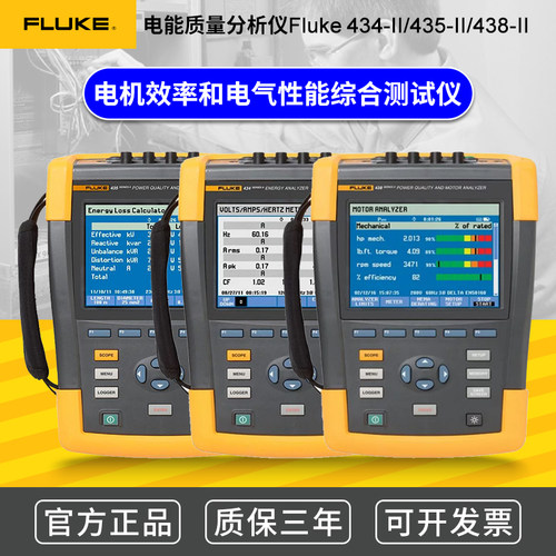 FLUKE福禄克F434-II F435-II三相电能质量分析仪电气测试仪F345