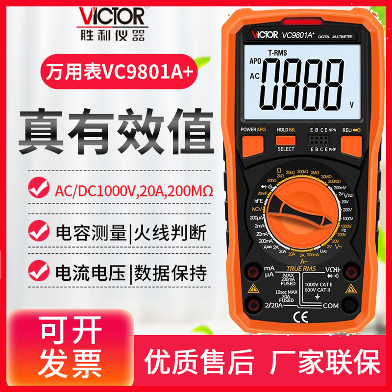 VICTOR胜利VC9801A+/9802A+/9804A+/9807A+/9808+数字万用表980+