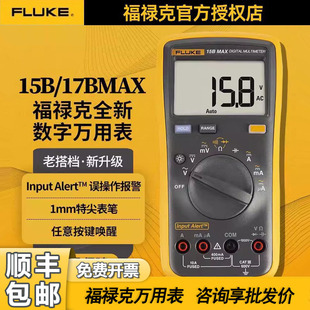 福禄克Fluke15B MAX-01高精度数字万用表电工万能表17BMAX-01/KIT