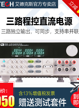 ITECH艾德克斯IT6302三路可编程控直流电源IT6332A稳压6322B/6333