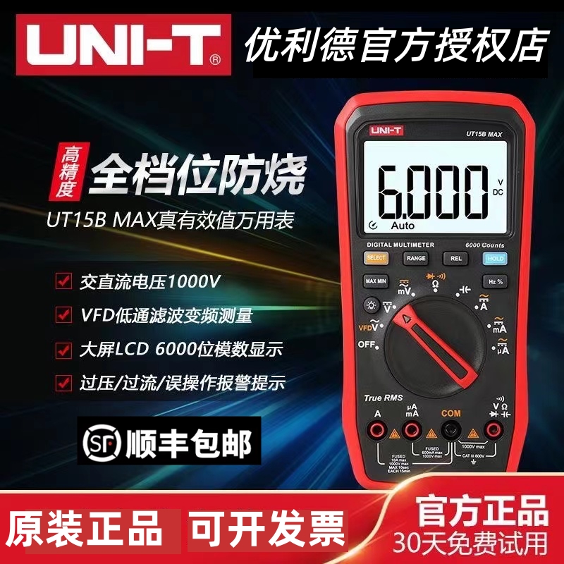 优利德ut15bmax/78b数字