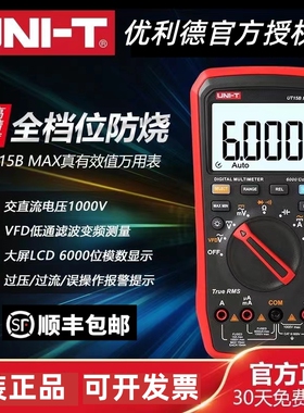 优利德ut15bmax/ut17b/ut18b数字型万用自动量程高精度防烧万能表