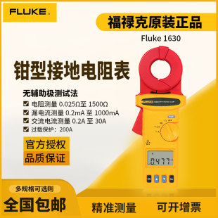 Fluke福禄克钳形接地电阻测试仪F1630接地漏电流测试仪F1623/25