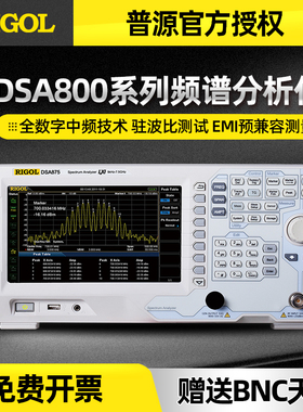 普源频谱分析仪DSA875 832 832E DSA815-TG频谱仪EMI 驻波比测量