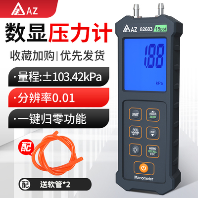 衡欣AZ82683数显压差计精