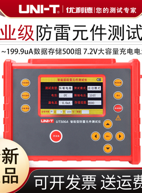 优利德UT506A/UT506B工业智能型防雷元件(SPD)压敏电阻绝缘测试仪