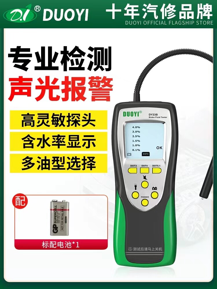 刹车油检测仪器DY23多一